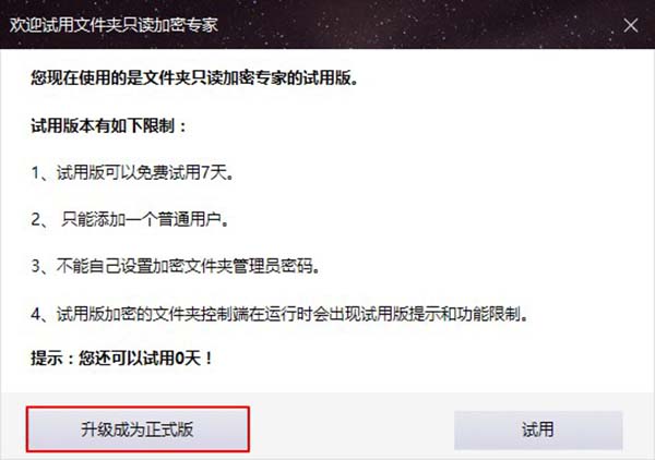 升級成為正式版