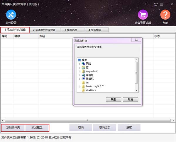 添加文件夾/磁盤