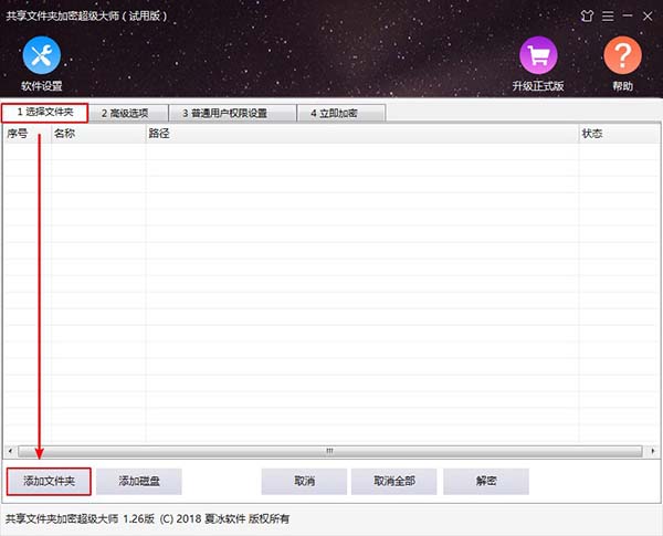 如何添加文件夾