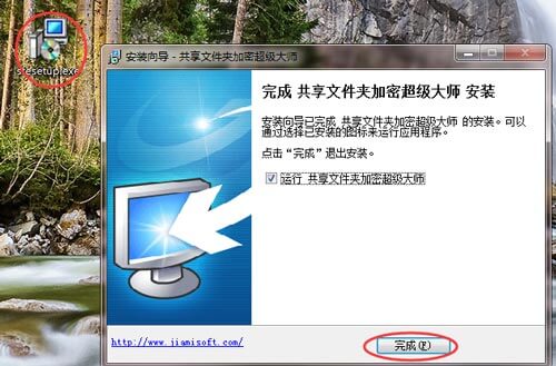 安裝共享文件夾加密超級大師