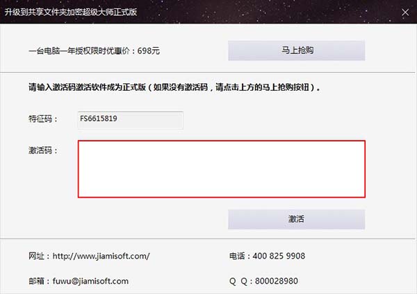 復制粘貼激活碼