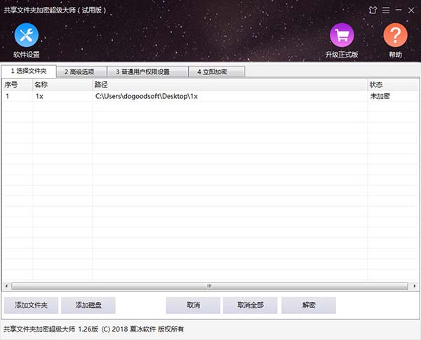 共享文件夾加密超級大師