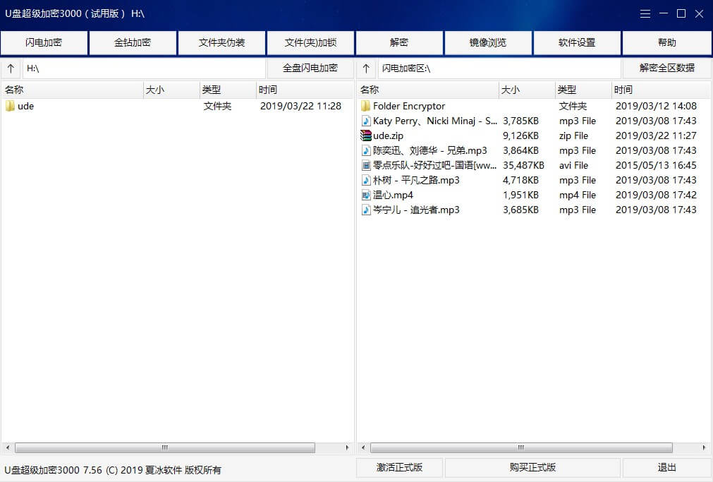 U盤移動硬盤加密軟件