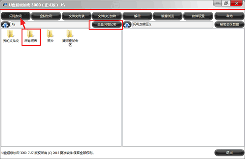 只讀加密文件和文件夾