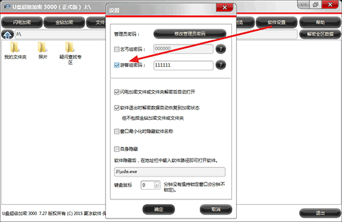 只讀加密文件和文件夾