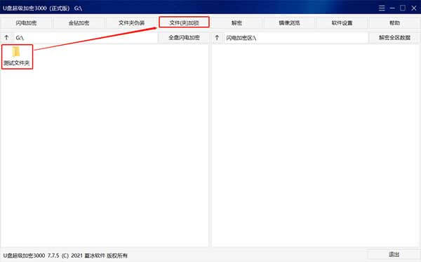 文件（夾）加鎖