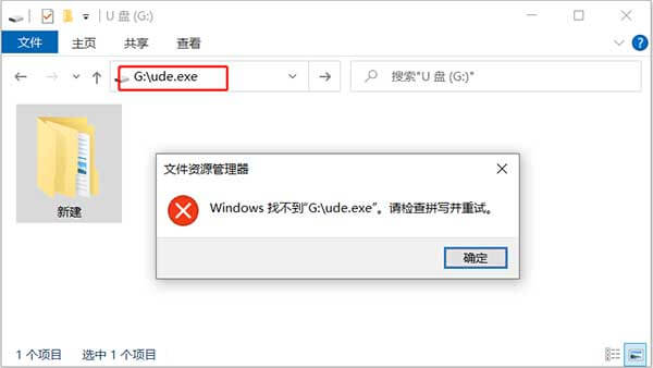 軟件路徑錯(cuò)誤