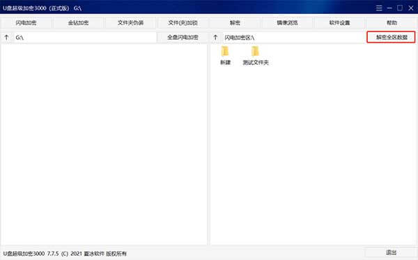 解密全區(qū)數(shù)據(jù)