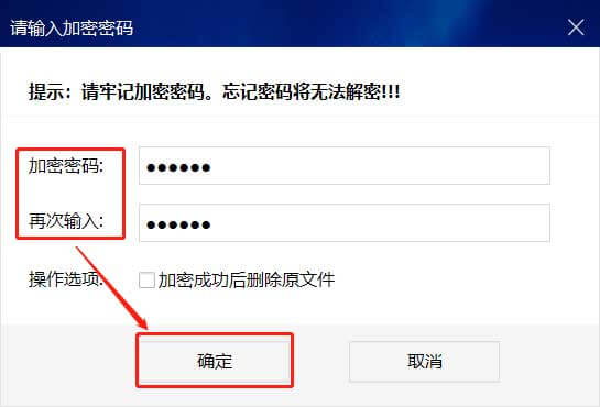 設(shè)置加密密碼