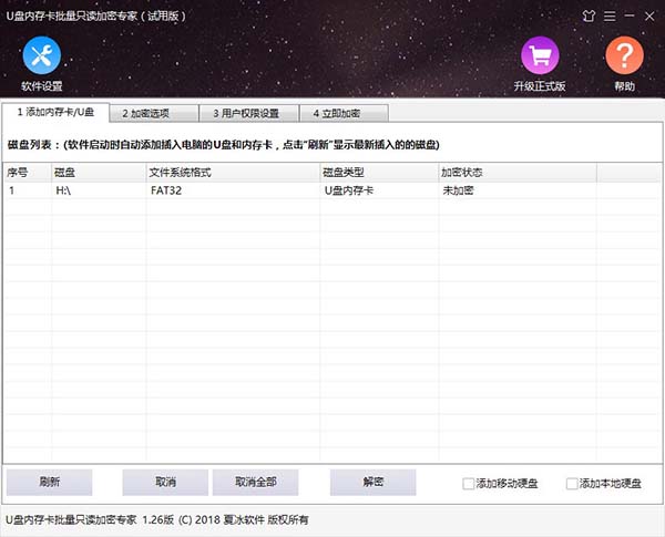 U盤內(nèi)存卡批量只讀加密專家