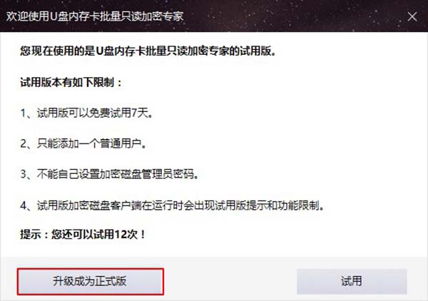 升級成為正式版