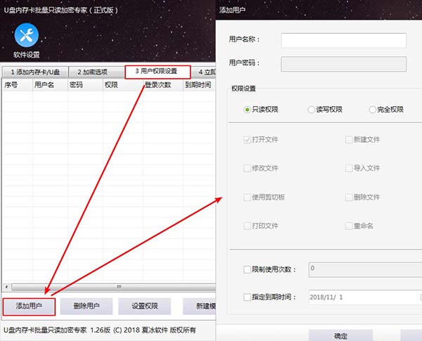 用戶權(quán)限設(shè)置