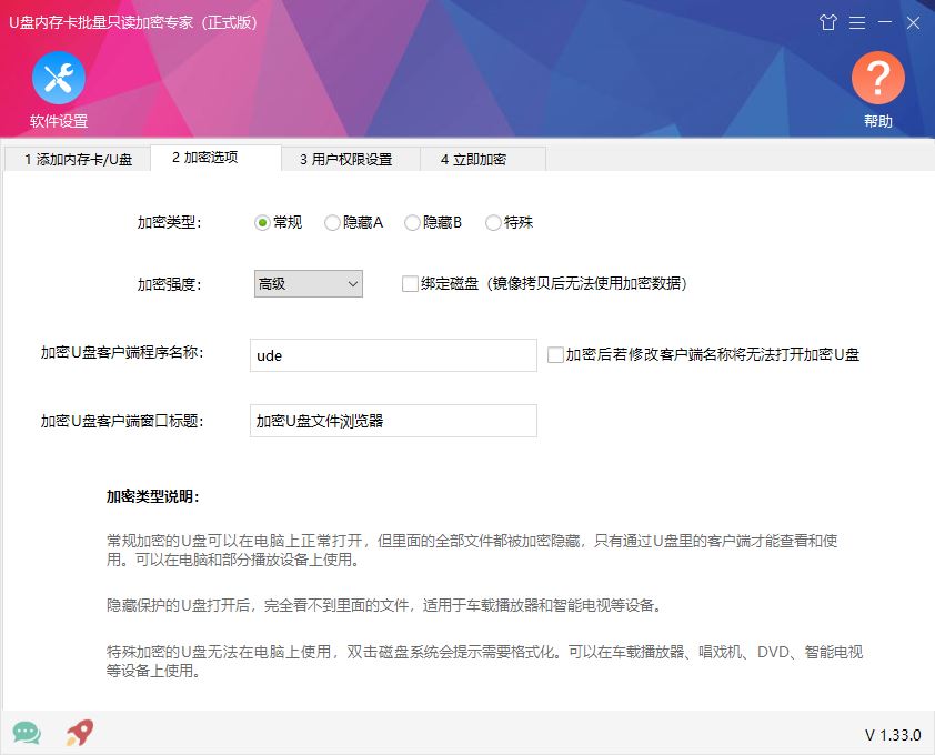 加密選項(xiàng)