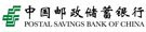 中國(guó)郵政儲(chǔ)存